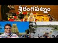 Srirangapatna temple full tour in telugu  ranganathaswamy temple information  mysore ep  5