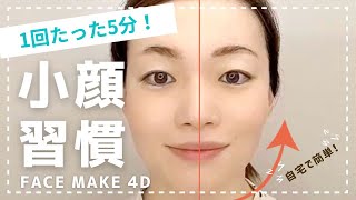 1回5分！FACE MAKE 4D 効果的な塗り方 - YouTube