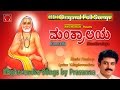 Mantralaya | Prasanna | Sri Raghavendra Swamy Kannada Devotional Songs