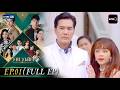 วานวาสนา | EP.01 (FULL EP) | 19 พ.ค. 69 | GMM25
