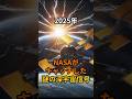 NASAがキャッチした謎の深宇宙信号 #雑学#宇宙#惑星#都市伝説#shorts