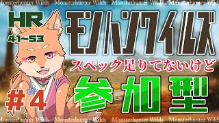 【参加型・モンハンワイルズ(ネタバレ注意)】PCスペック足りてないけどワイルズがやりたい(チャプター終了後の世界)　＃4