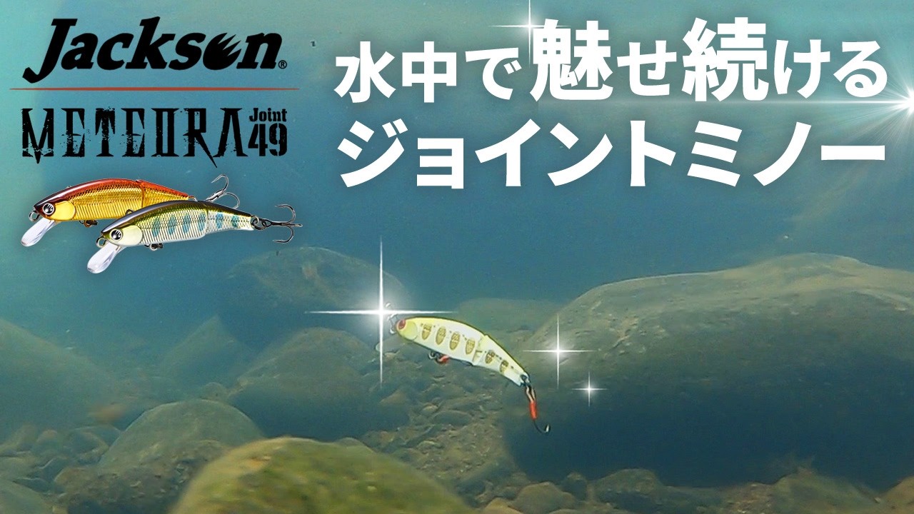 Trout] Underwater Action Meteora Joint 49 - YouTube