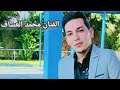 الفنان محمد العساف  موال رحل مني عزيز القلب والعين      حالتي