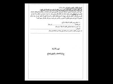 اختبار عربي للصف الحادي عشر الفصل الاول المؤنس و المفيد