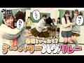【ハグチャレ#5】MORE STAR 『最強といったら?ゔ〜パワーハグ!リレー』