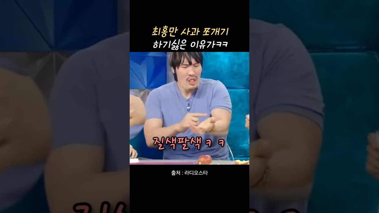 최홍만 사과쪼개기 하기싫은 이유ㅋㅋ