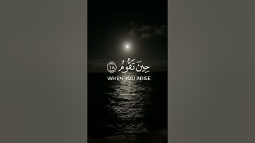 Sourate:52 At-tur Ayat 48 48 سورة الطور اية #sourate#quran #islam #quranverses #quranic