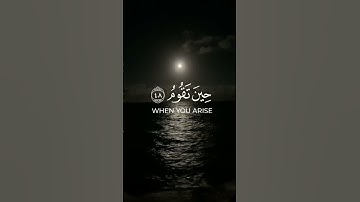 Sourate:52 At-tur Ayat 48           48 سورة الطور اية  #sourate#quran #islam  #quranverses #quranic