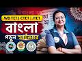 WB TET 2026 ! WB Upper Primary TET 2026 Bengali Class! JTET 2026 ! By Snigdha Ma'am