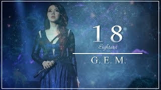 Video thumbnail of "G.E.M.【18】Lyric Video 歌詞版 [HD] 鄧紫棋"