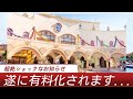 超ショッキングなお知らせ‼️遂にアレも有料か...