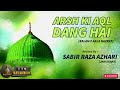 عرش کی عقل دانگ ہے کلام اعلی حضرت صابر رضا ازہری کی تلاوت Kalamealahazrat Trending 
