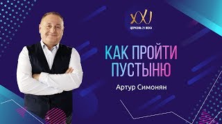 13 января 2018 - Артур Симонян 