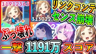 Breaking the Link Contest with Sense [Gakumasu/Gakuen Idolmaster