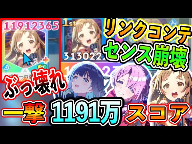 Breaking the Link Contest with Sense [Gakumasu/Gakuen Idolmaster