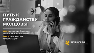 Как начать путь к гражданству Республики Молдова — пошагово с Emigrare.md