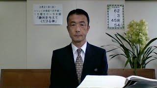 2021年3月21日 召天者記念礼拝