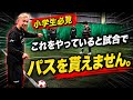 【必ず観て】試合でパスを貰えない原因を森陰代表が徹底解説！