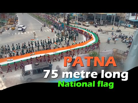 75 metre long National flag Patna | 75th Independence Day Patna | मेरे साथ देखो 75 मीटर झंडा पटना से