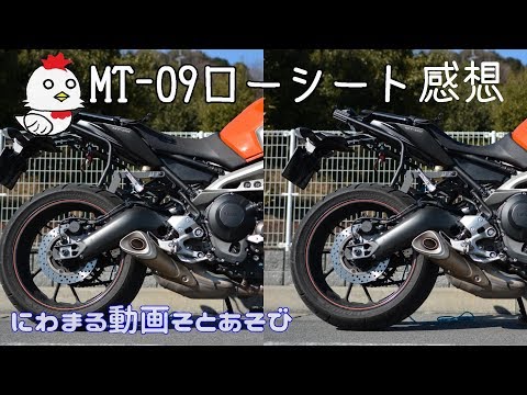 MT09 ローシート インプレッション - YouTube