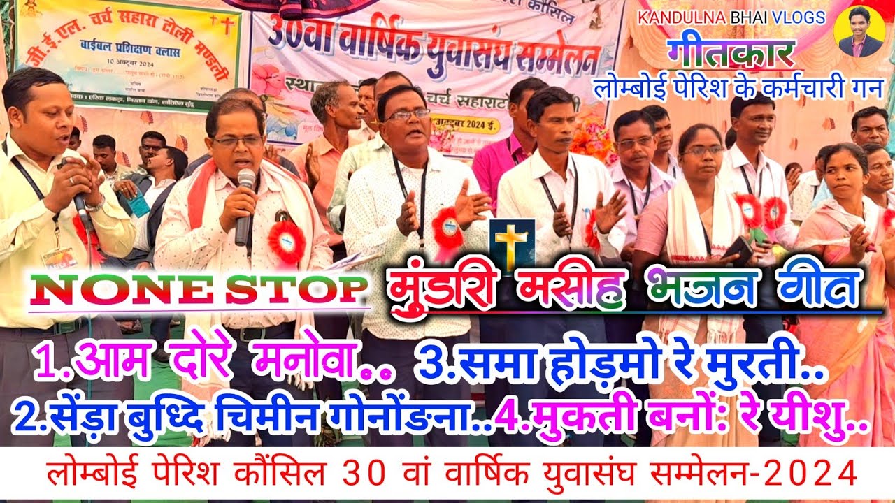 GEL Church लोम्बोई पेरिश कौंसिल युवासंघ सम्मेलन//None Stop Mundari Bhajan Geet//Singer Iplan Surin