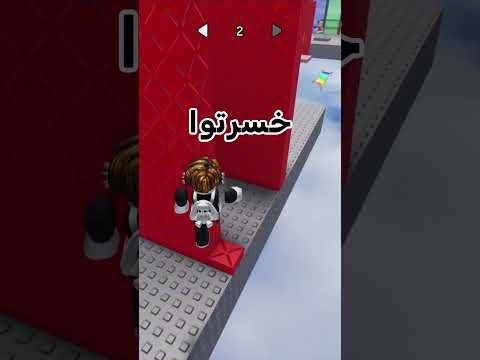 خسرتو ولا ماخسرتو ؟ #roblox #روبلوكس #shorts #تفاعلو #لايك #اشتراك #شايق #جيش_شايق #لايك_اشتراك