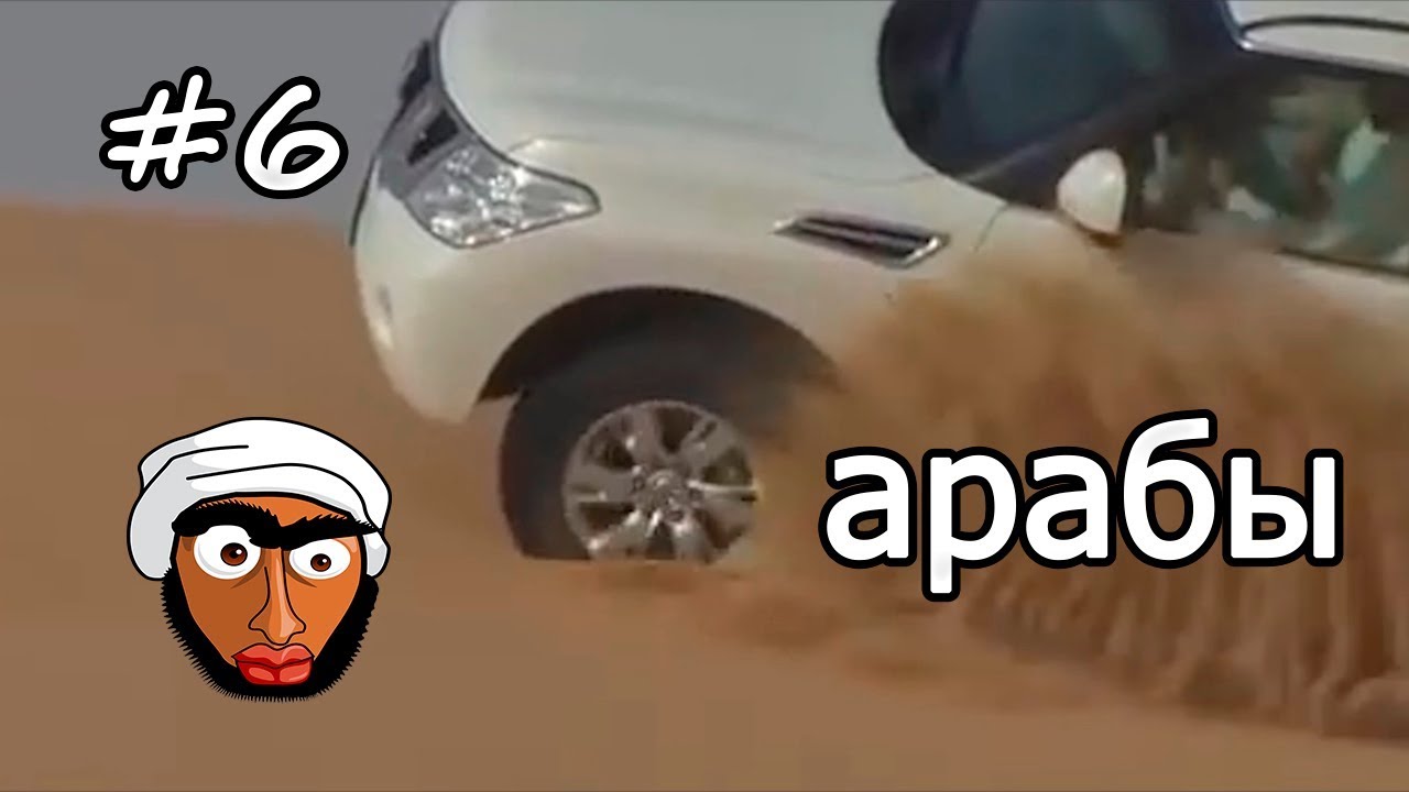 Арабские треки в машину