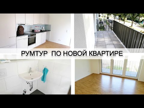 Видео: Мы переезжаем! Румтур по новой квартире.