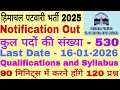👉पटवारी के 530 पद || नोटिफिकेशन आउट|| Last date 16 January || Age || Official Syllabus
