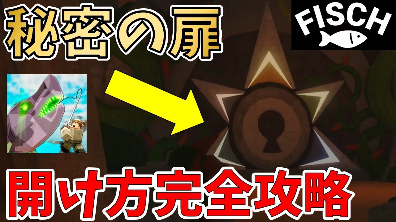 Fisch Guide] Finally Solving the Mysterious Door in the Lost
