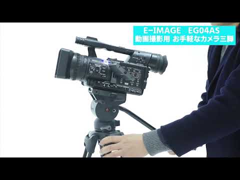 お手軽ムービー三脚ならこれがおすすめ！E-image EIEG04AS 動画撮影用カメラ雲台三脚セット