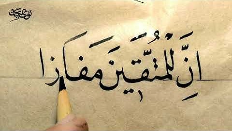 خط النسخ.. كتابة سورة النبأ.. ملاحظات مهمة حول السطر