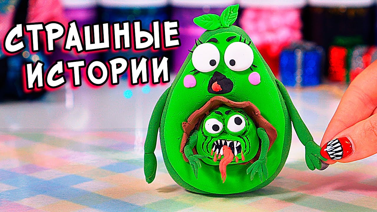 Машины страшилки youtube