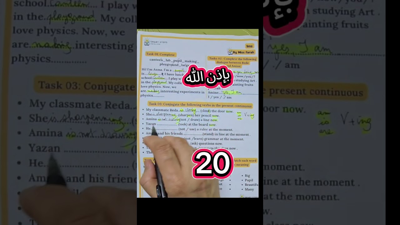 أقوى مراجعة لدروس الفصل الثاني تحضيرا لإختبار الإنجليزية