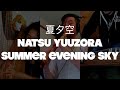 Natsume's Book of Friends 夏目友人帳 - Natsu Yuuzora 夏夕空 (Shakuhachi, Koto and Harp Cover)