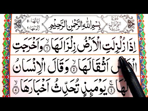 Learn Surah Az Zilzal - Recite Quran Beautifully - How to Improve