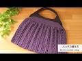 (マクラメヤーン)四角形1枚で編めるバッグの編み方/How to Crochet a Japanese Style Crochet Bag | Perfect for Kimono