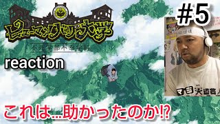 ヒューマンバグ大学 -不死学部不幸学科- 同時視聴