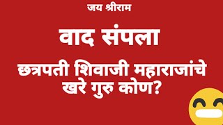 Who Was The Guru Of Chhatrapati Shivaji Maharaj The Debate Is Over
