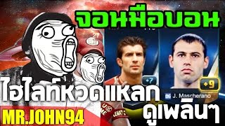 [ไฮไลท์สตรีมสด] จอนมือบอน ดวงไม่ดีหรอกแต่ผมห้าว หวดยาวๆเพลินๆ wannabeFIFA screenshot 5