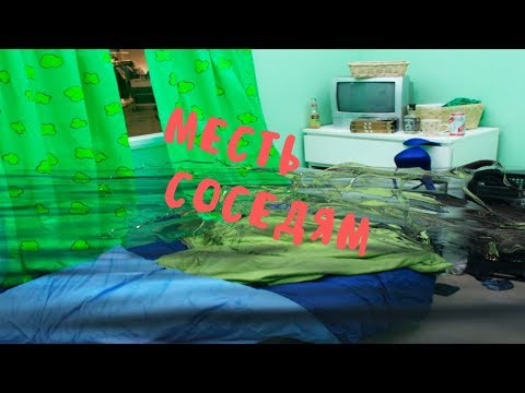 Ебошим 7в1 фишек как отомстить шумным соседям за 2.5 минуты! Месть соседям сверху и снизу!