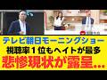【報道の闇】モーニングショー玉川氏が招いた国際問題と命の選別 辺野古110人逮捕を隠し続けるオールドメディアの罪と罰【考察・世論・社会問題】