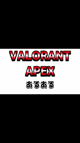 【VALORANT】【APEX】あるある!!新キャラ、カタリストのスキル誰かに似てない??