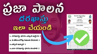 How To Fill Telangana Praja Palana Application Form | Gruha Jyothi | Rythu Bharosa | Indiramma Indlu