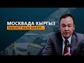 🇷🇺МИГРАНТТАР ЖАҢЫЛЫКТАРЫ! ТАКСИСТ КЫРГЫЗ КАЗА БОЛУП…