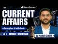 5 August 2026 Current Affairs in Gujarati by WebSankul | GK in Gujarati | Current Affairs 2026