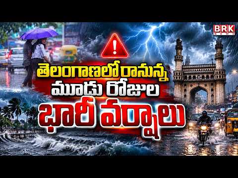 Weather Update : Rain Alert | Heavy Rains In Telangana | BRK News - TV9