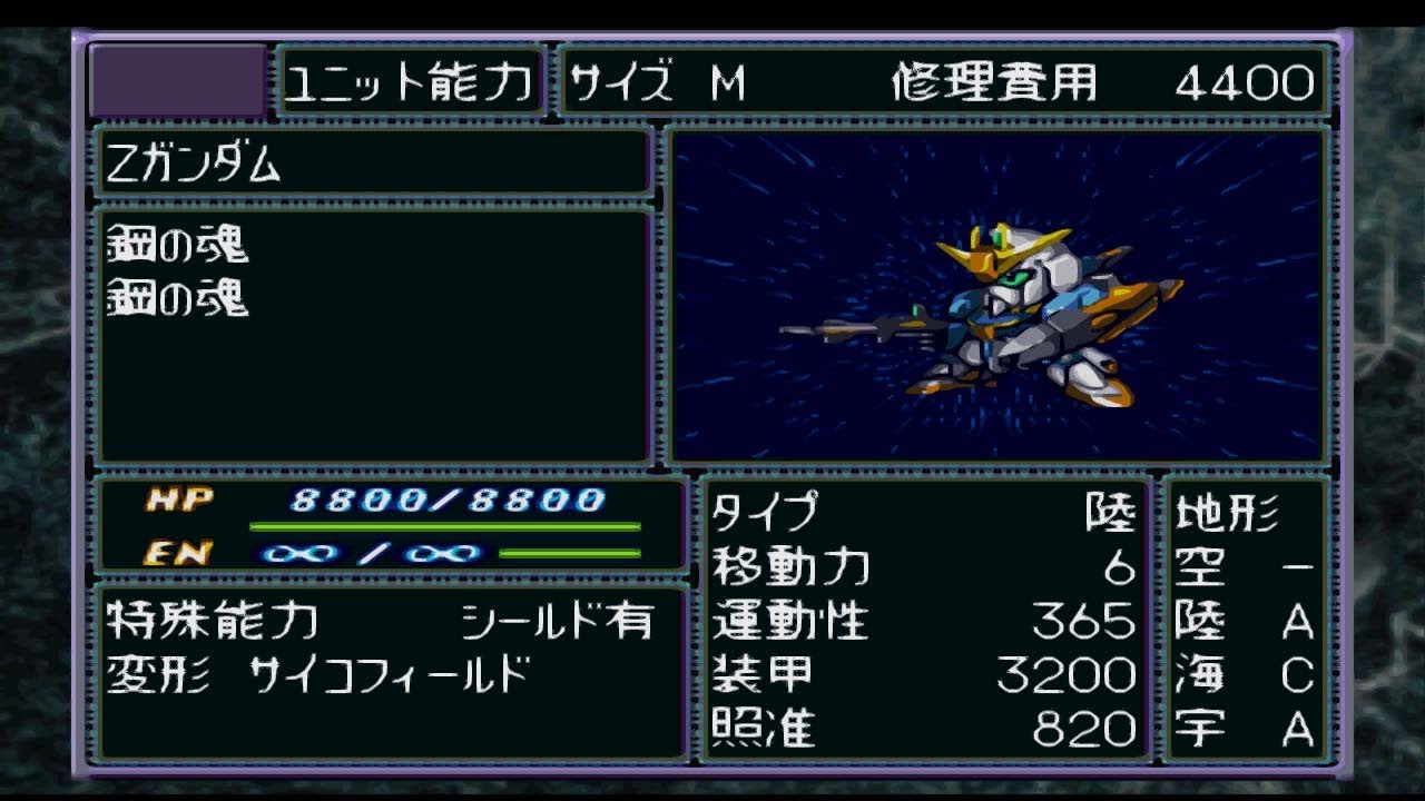 機戰F完結編-スーパーロボット大戦F完結編-Zガンダム全武裝 - YouTube