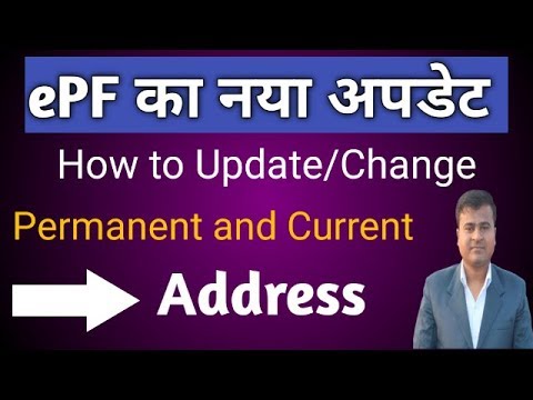 How to update permanent and Current address in epf | how to change address in uan portal